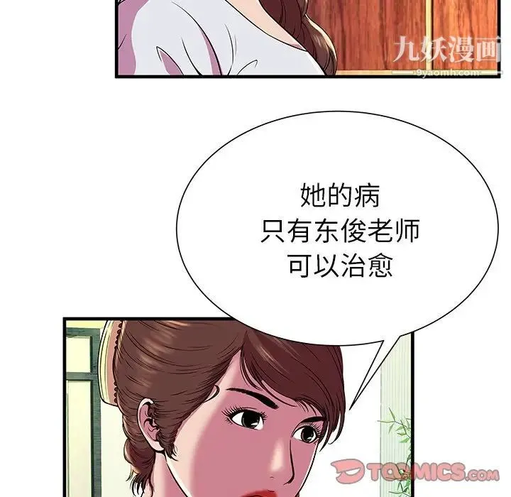 恋上闺蜜的爸爸 第75话-最终话（完结） 第34页