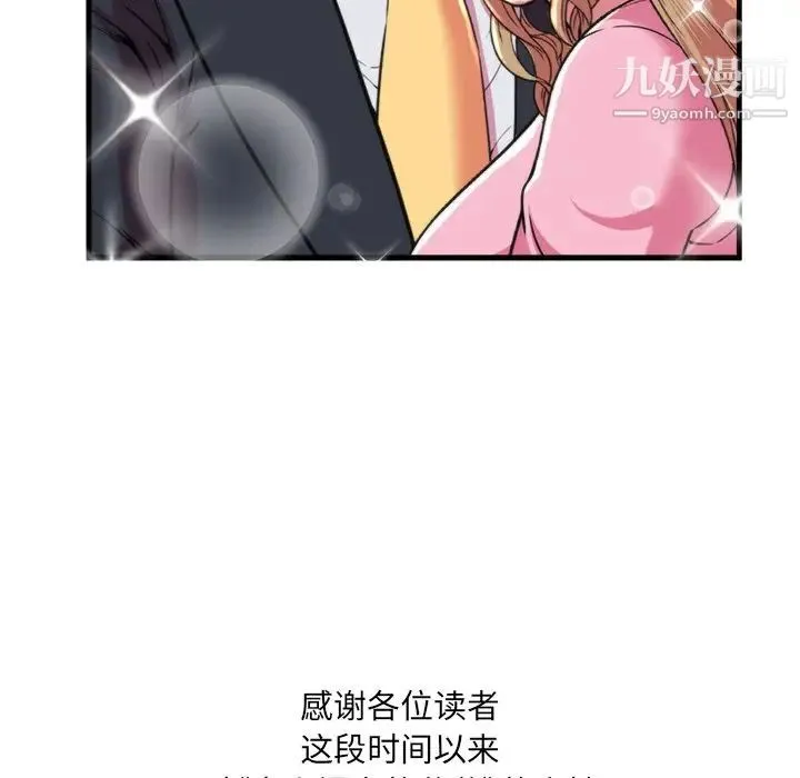 恋上闺蜜的爸爸 第75话-最终话（完结） 第97页