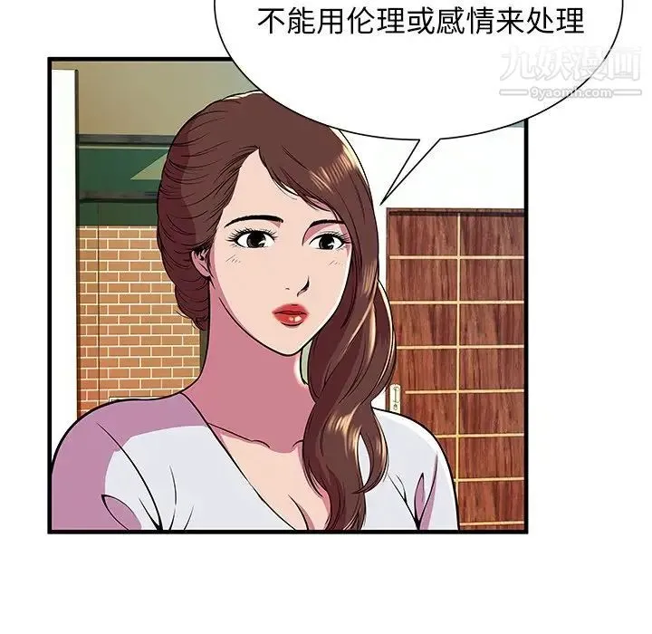 恋上闺蜜的爸爸 第75话-最终话（完结） 第31页