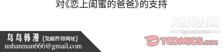 恋上闺蜜的爸爸 第75话-最终话（完结） 第98页