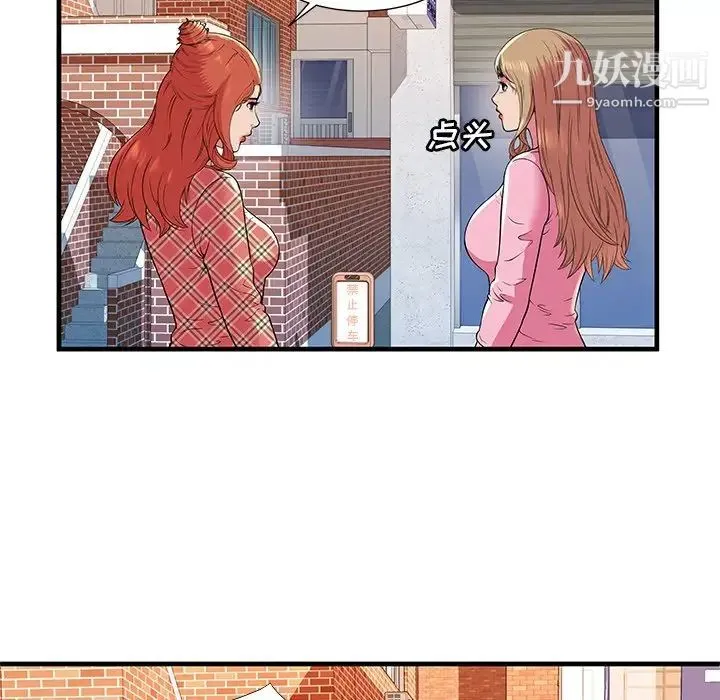 恋上闺蜜的爸爸 第75话-最终话（完结） 第78页