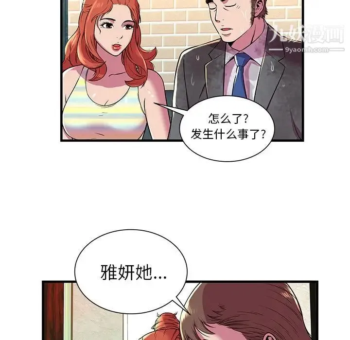 恋上闺蜜的爸爸 第75话-最终话（完结） 第22页