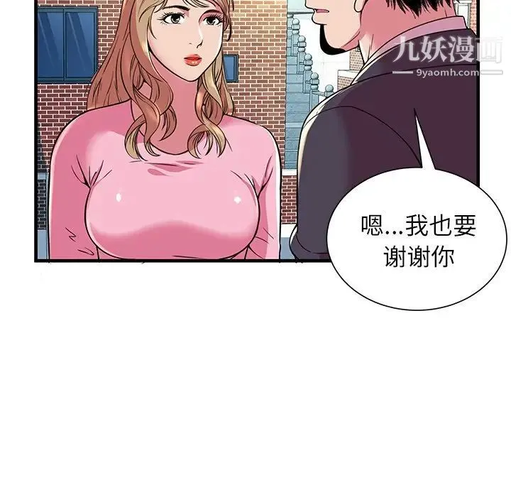 恋上闺蜜的爸爸 第75话-最终话（完结） 第64页