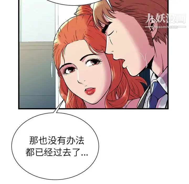 恋上闺蜜的爸爸 第75话-最终话（完结） 第24页
