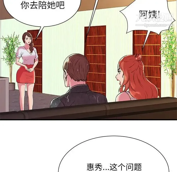 恋上闺蜜的爸爸 第75话-最终话（完结） 第30页