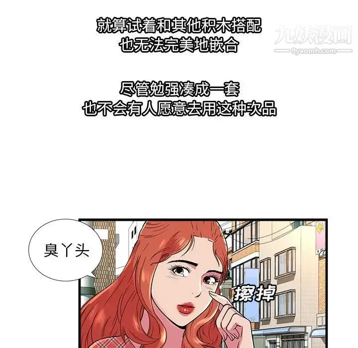 恋上闺蜜的爸爸 第75话-最终话（完结） 第93页