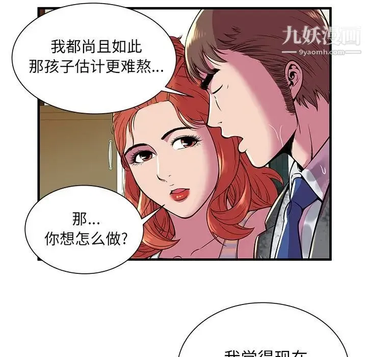 恋上闺蜜的爸爸 第75话-最终话（完结） 第25页