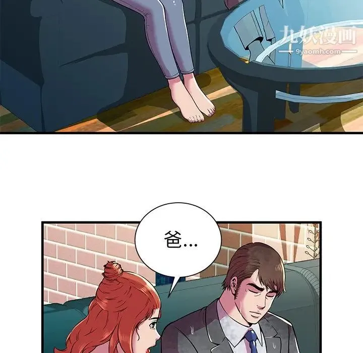 恋上闺蜜的爸爸 第75话-最终话（完结） 第18页