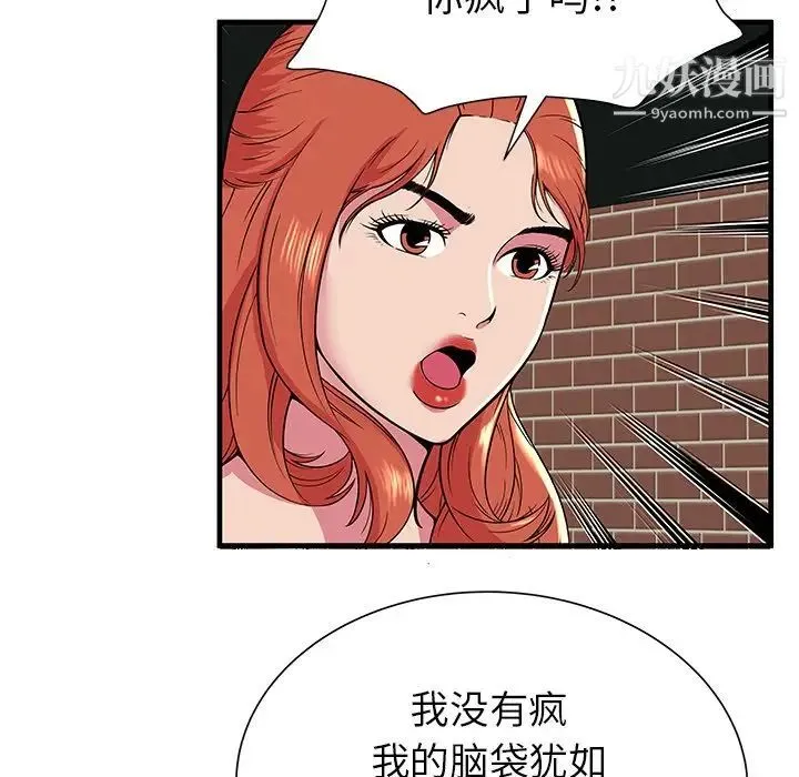 恋上闺蜜的爸爸 第75话-最终话（完结） 第38页
