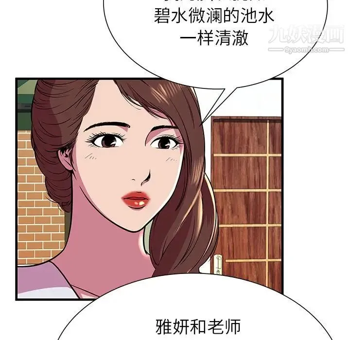 恋上闺蜜的爸爸 第75话-最终话（完结） 第39页