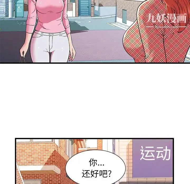 恋上闺蜜的爸爸 第75话-最终话（完结） 第77页