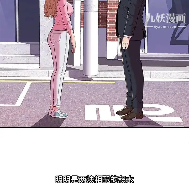 恋上闺蜜的爸爸 第75话-最终话（完结） 第90页