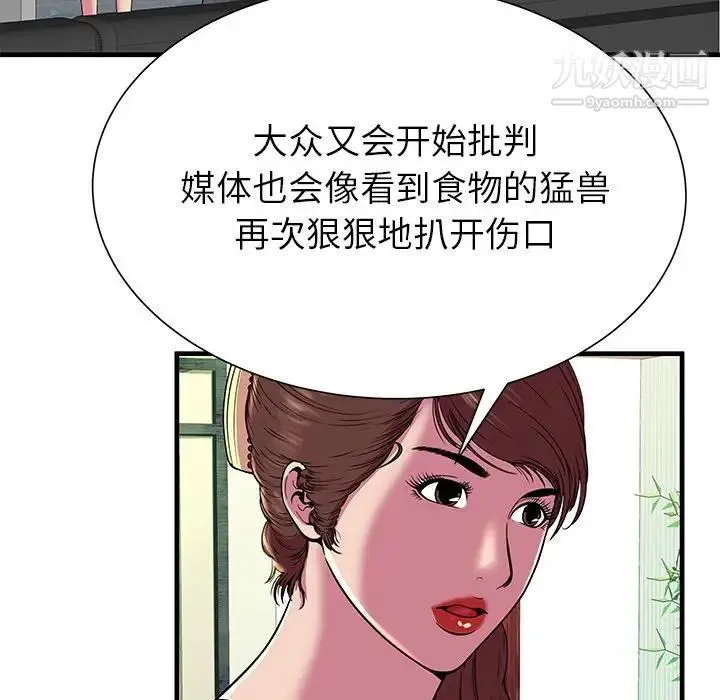 恋上闺蜜的爸爸 第75话-最终话（完结） 第41页