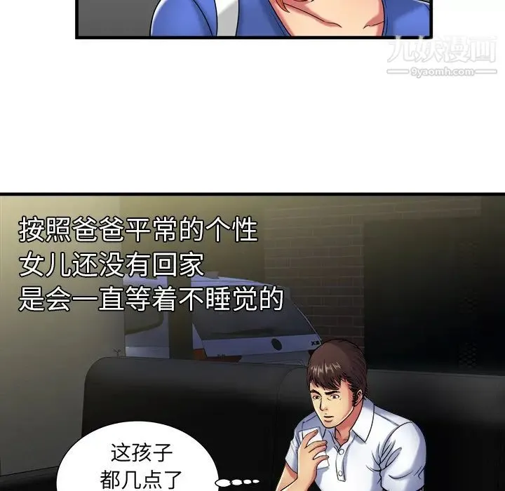 恋上闺蜜的爸爸 第41话 第82页