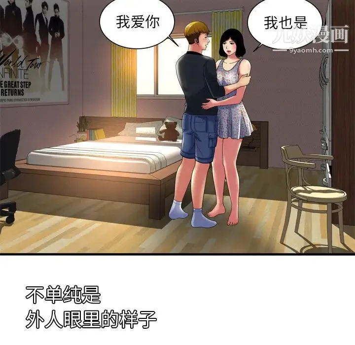 恋上闺蜜的爸爸 第41话 第15页