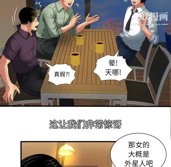 恋上闺蜜的爸爸 第41话 第29页