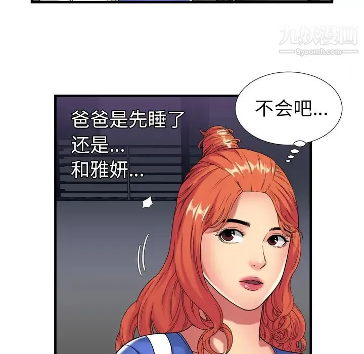 恋上闺蜜的爸爸 第41话 第81页