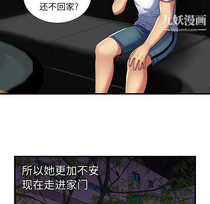 恋上闺蜜的爸爸 第41话 第83页