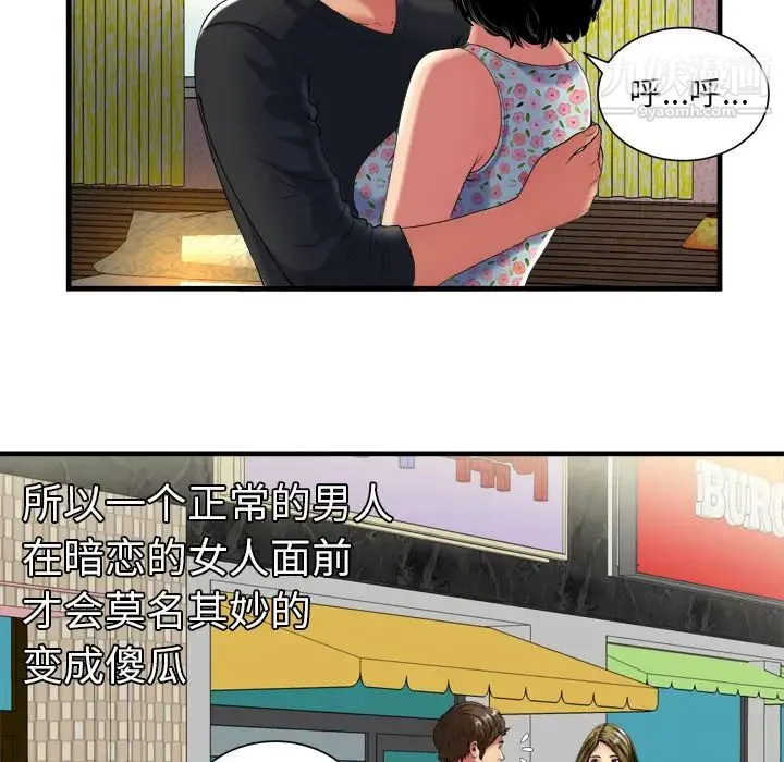 恋上闺蜜的爸爸 第41话 第21页