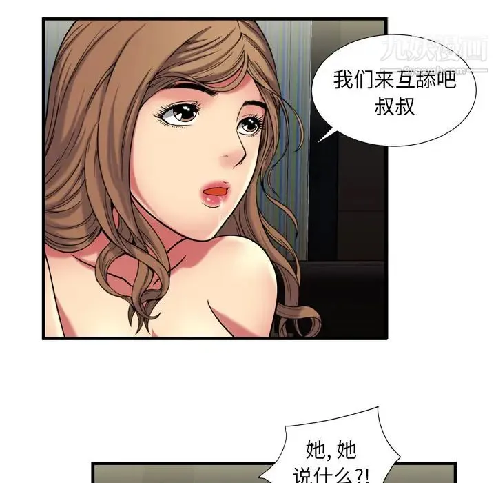 恋上闺蜜的爸爸 第41话 第51页