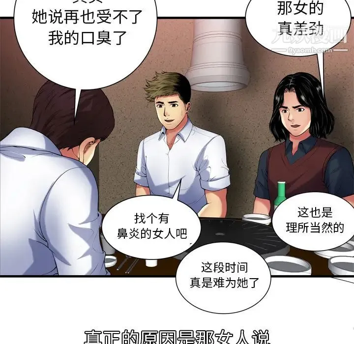 恋上闺蜜的爸爸 第41话 第38页