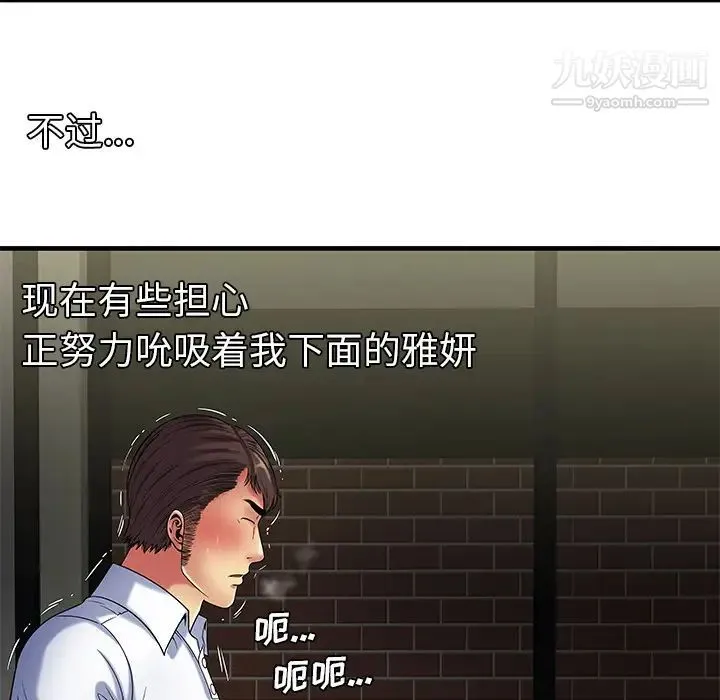 恋上闺蜜的爸爸 第41话 第9页
