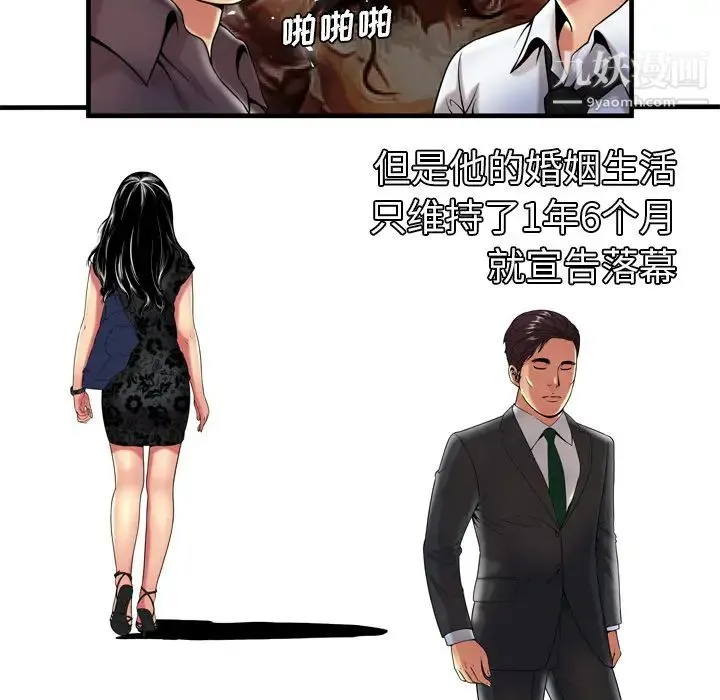 恋上闺蜜的爸爸 第41话 第35页