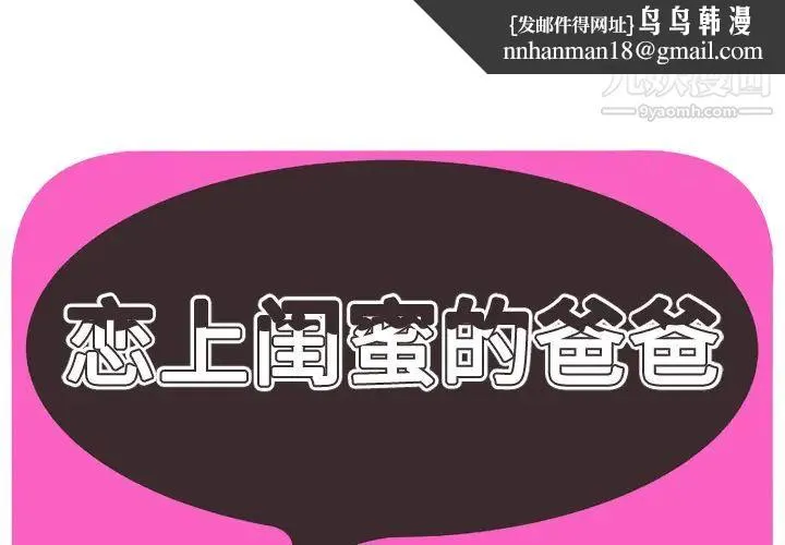 恋上闺蜜的爸爸 第41话 第1页