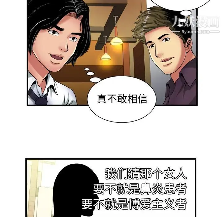 恋上闺蜜的爸爸 第41话 第30页