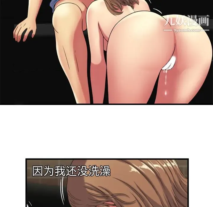 恋上闺蜜的爸爸 第41话 第6页
