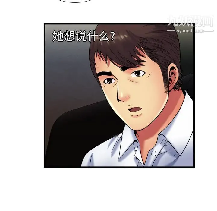 恋上闺蜜的爸爸 第41话 第50页