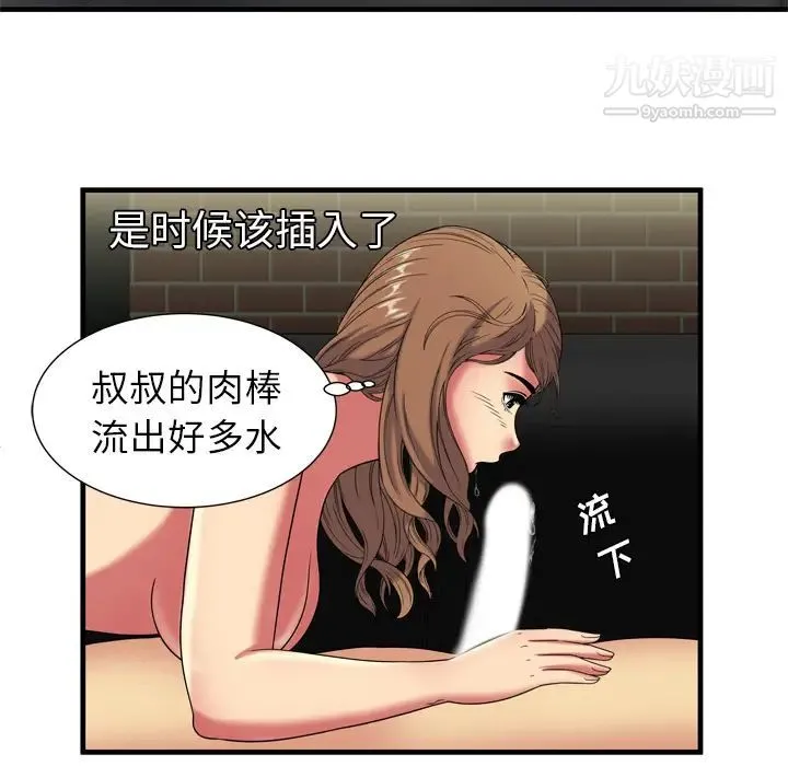 恋上闺蜜的爸爸 第41话 第64页