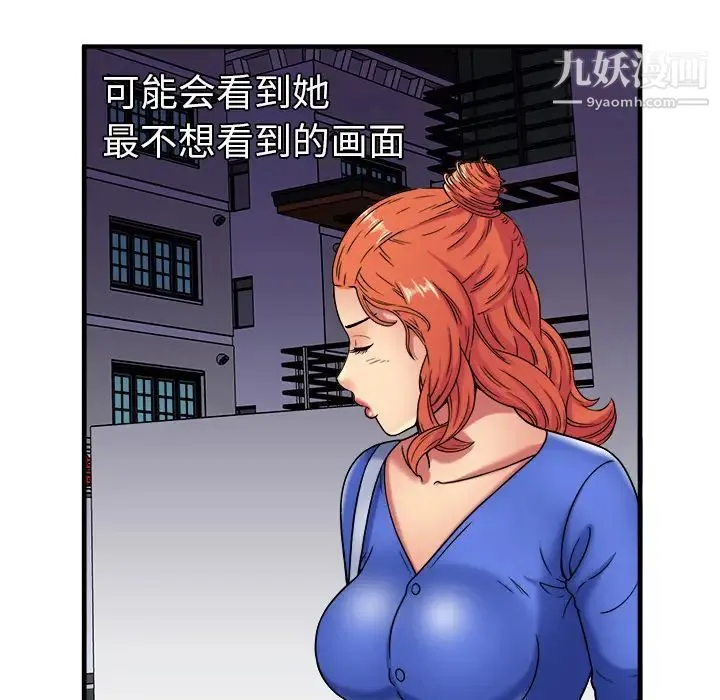 恋上闺蜜的爸爸 第41话 第85页