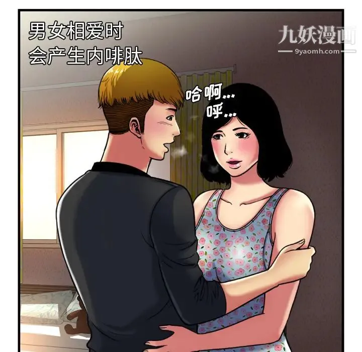 恋上闺蜜的爸爸 第41话 第16页