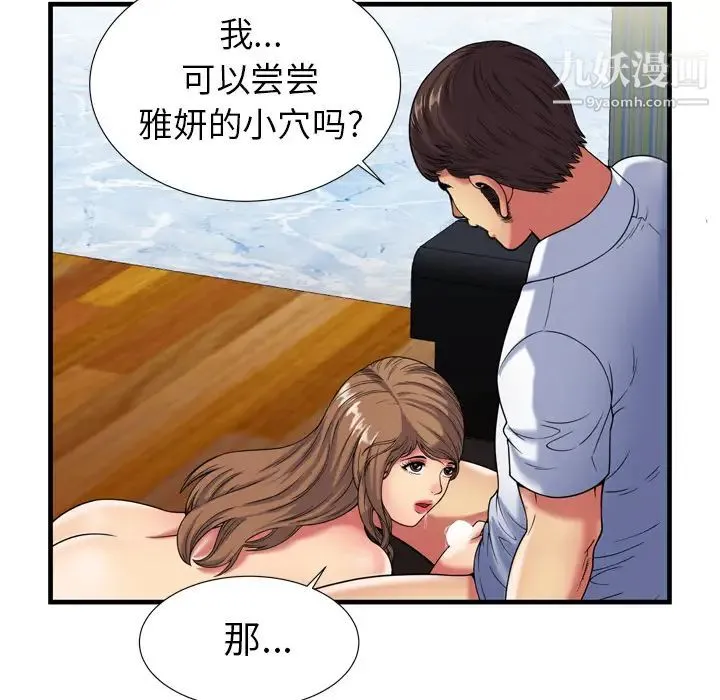 恋上闺蜜的爸爸 第41话 第49页