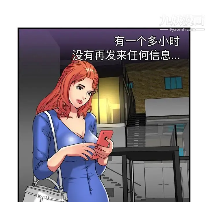 恋上闺蜜的爸爸 第41话 第80页