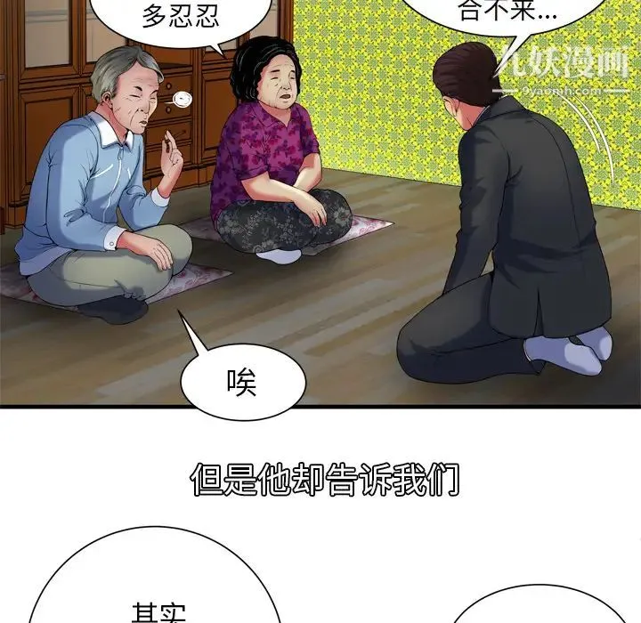 恋上闺蜜的爸爸 第41话 第37页