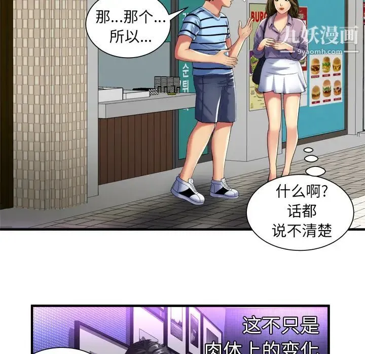 恋上闺蜜的爸爸 第41话 第22页
