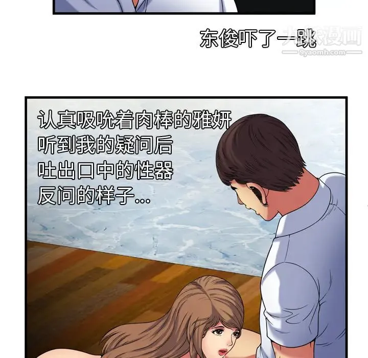 恋上闺蜜的爸爸 第41话 第44页