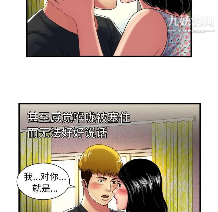 恋上闺蜜的爸爸 第41话 第20页