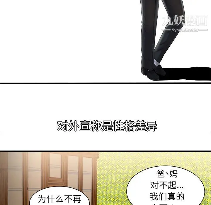 恋上闺蜜的爸爸 第41话 第36页