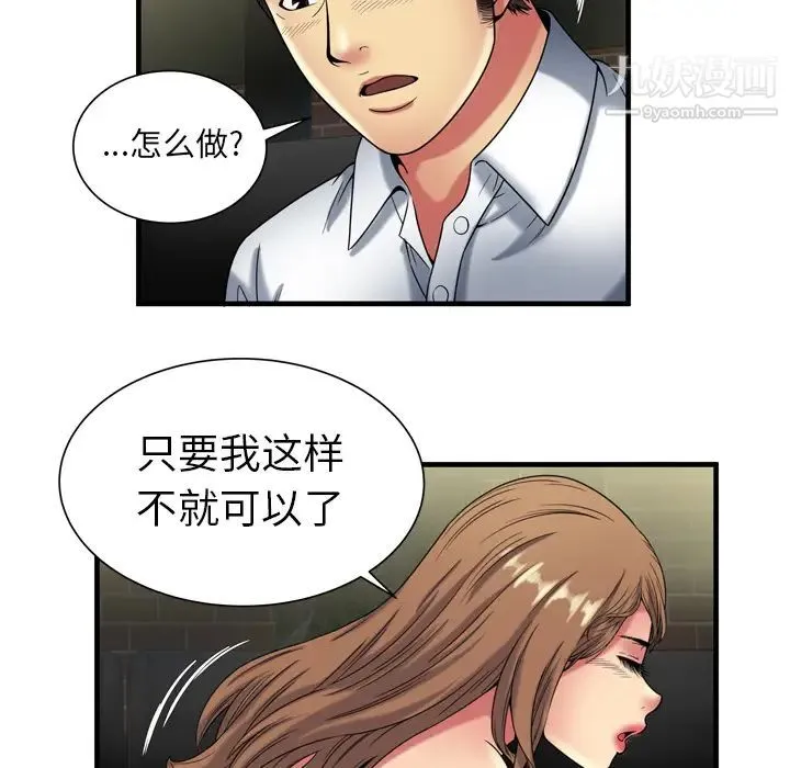 恋上闺蜜的爸爸 第41话 第54页