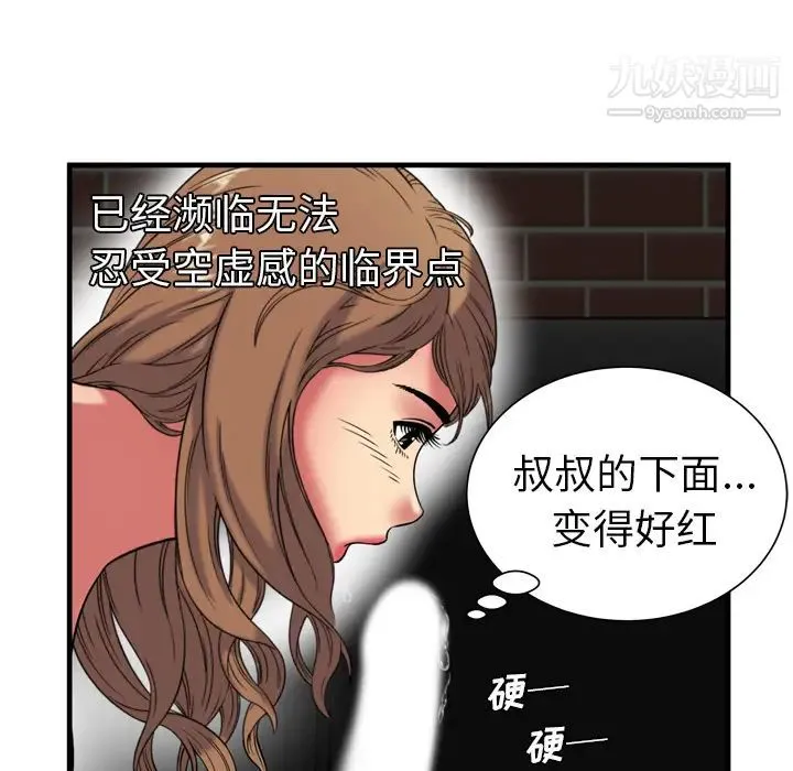恋上闺蜜的爸爸 第41话 第66页