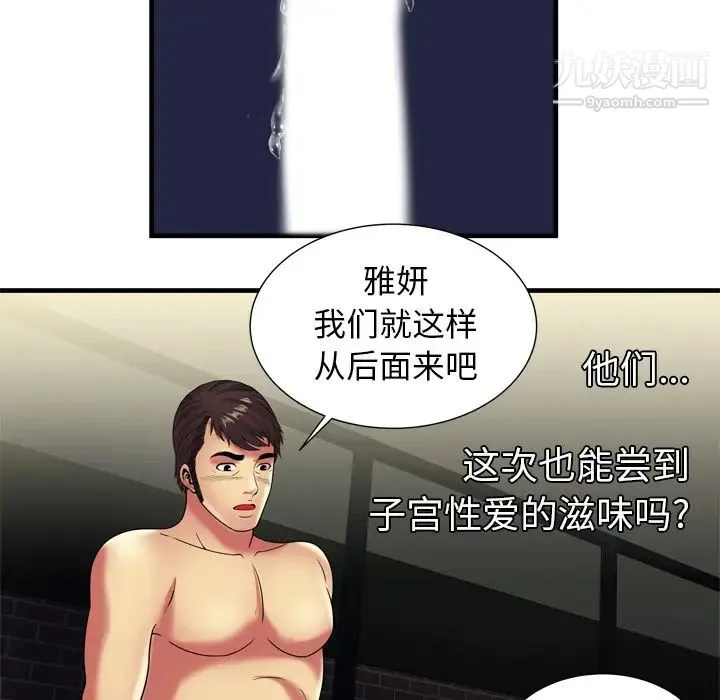 恋上闺蜜的爸爸 第41话 第69页