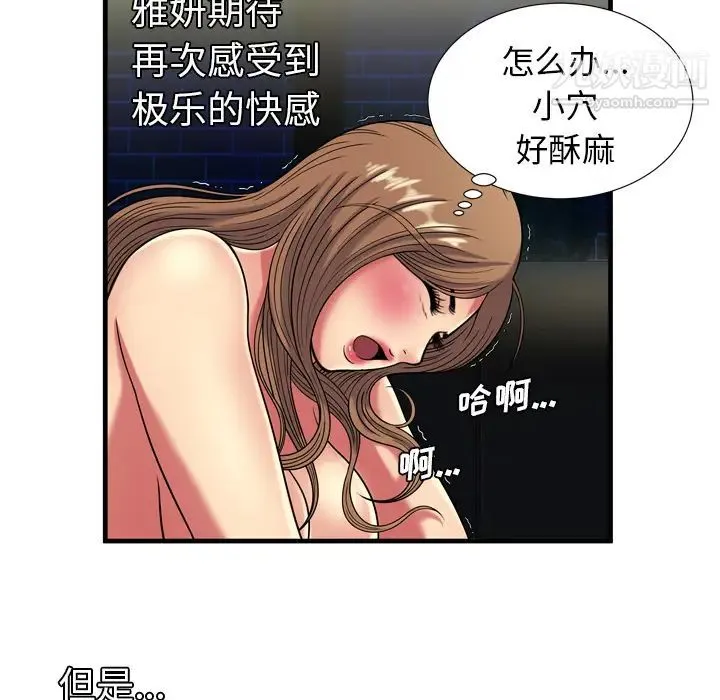 恋上闺蜜的爸爸 第41话 第71页
