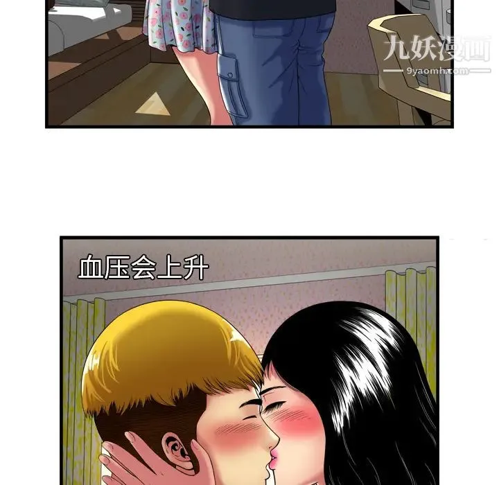 恋上闺蜜的爸爸 第41话 第19页