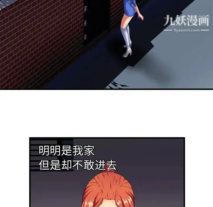 恋上闺蜜的爸爸 第41话 第74页