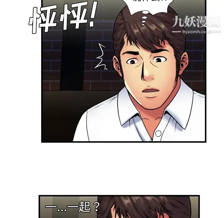 恋上闺蜜的爸爸 第41话 第52页
