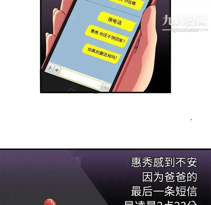 恋上闺蜜的爸爸 第41话 第77页