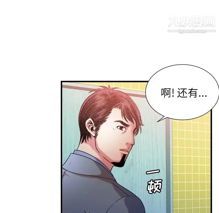 恋上闺蜜的爸爸 第55话 第39页